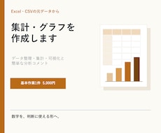 Excelデータを集計してグラフを作成します イメージ1