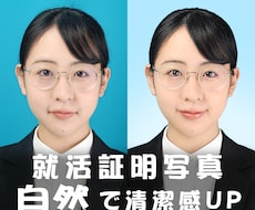 就活・転職証明写真を自然にレタッチします イメージ1