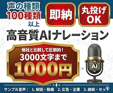 忙しい貴方の代わりにナレ作成します 高音質ナレーションを丸投げ！動画制作をAIが強力サポート！