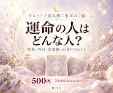 運命の人の特徴と出会いのきっかけを占います 性格・外見・恋愛観まで5項目｜500円・24時間以内