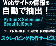 Web情報を【自動収集】Excelに抽出します 観光地や商品情報などの定型データ収集に対応