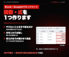 Excel関数・スプレッドシートの式を1つ作ります イメージ1