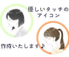 SNSで使える！アイコン・イラスト作成します 柔らかい雰囲気の横顔イラストを作成