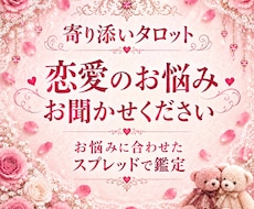 相手の本音と今後の流れを鑑定します イメージ1