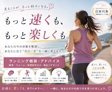 今の練習を見直し、次の一手を一緒に考えます もっと速くも、もっと楽しくも。あなたに合う走りを探します