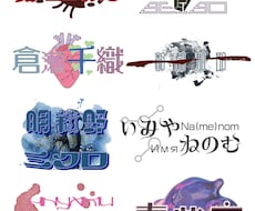 独特な雰囲気で目を惹くネームロゴを制作します イメージ1