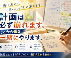 一緒に決めて、崩れたら決め直します イメージ1