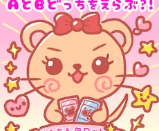 2つの選択肢のどちらを選んだら良いか占います イメージ1