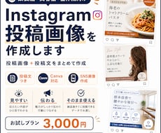 Instagram投稿画像を作成します 店舗向けに投稿画像＋投稿文をまとめて作成します