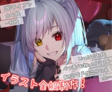 商用利用可/最短3日!!イラスト全般製作いたします アイコン/立ち絵/一枚絵/Live2Dなど承ります！！