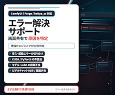 ComfyUIの導入・エラー解決を支援します イメージ1