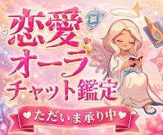 あなただけの恋愛オーラ＆魅力を霊視からお伝えします なんか違う…それ、また自分と合わない恋愛をしていませんか？？