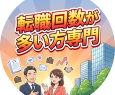 ミドルの方の転職や人間関係の悩みに相談対応します イメージ1