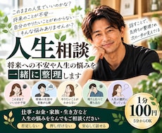 人生の悩みや将来への不安を優しくお聞きします イメージ1
