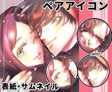 カップル等ペアイラスト描きます イメージ1