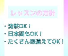 あがり症の方などもok!】初心者へ英会話教えます 初心者大歓迎で、あがり症、緊張しいの方向け楽しむ事がメイン！