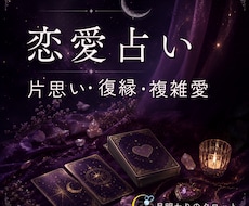 彼の本音・今後の関係を心理学とカードで読み解きます イメージ1
