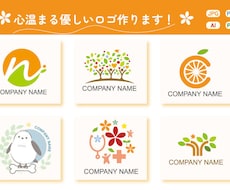 やさしく温かみのある♥ロゴマーク(ai込）作ります 会社、病院、福祉施設などを始める時、イメージアップしたい時に