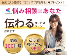 ココナラ悩み相談専門！｜出品サービスページ作ります 悩み相談で稼ぎたい方｜コピペで完成！｜サポートコースあり！