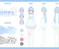 キャラデザ・三面図対応！立ち絵制作します イメージ1