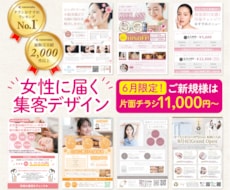 女性に届く集客デザイン！プロがチラシを作成します イメージ1