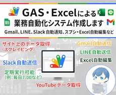 GAS・Excelで業務自動化システムを作成します スプレッドシート・Excel自動編集、スクレイピングなど