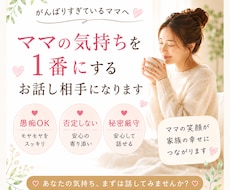 育児・夫婦・子育てに疲れたママのお話を聴きます イメージ1