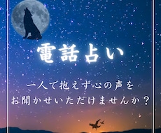 独自の占術を使ってお話聞かせていただきます