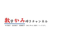 数学の勉強手伝います イメージ1