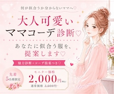 大人可愛いママコーデをご提案します ママ目線で、ときめく垢抜けを叶えます♡