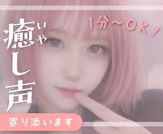 癒される声で優しく心に寄り添います お話しよ？誰かと話したい、愚痴、恋愛相談なんでもOKです