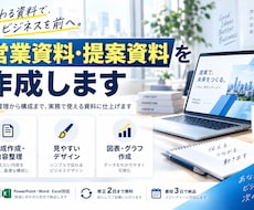 伝わる営業資料・提案資料を作成します イメージ1