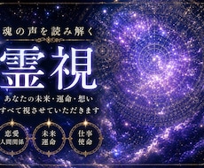 恋愛・仕事・運命を霊視します イメージ1