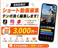 ショート動画を編集します イメージ1