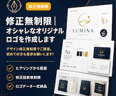 修正無制限｜オシャレなオリジナルロゴを作成します イメージ1