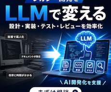 レガシーシステムのLLM・AI開発化を支援します 古いシステムのLLM開発について現状整理～方針づくりまで支援