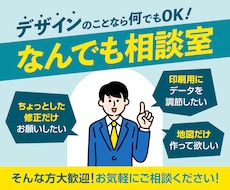 地図制作から修正だけなどデザインの便利屋始めます イメージ1