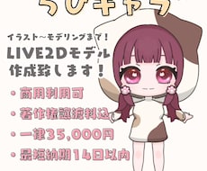 ちびキャラVTuberモデル制作します live2Dデビューにも！実績作りのお値引きあり！