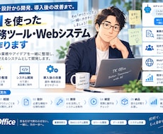 AIを使った業務ツール・Webシステムを作ります 相談・設計から開発、確認、導入後の改善まで対応します