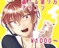 お好きな塗り方のアイコンを描きます アニメ塗りや厚塗り･ギャルゲ風の塗りが選べます！