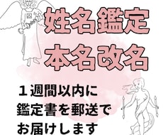 姓名鑑定｜あなたのお名前を福の神ネームに改名します イメージ1