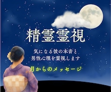 精霊霊視♢気になる彼の本音と男性心理を霊視します 彼の本音、違和感、疎遠、はっきりしない気持ちを知りたい