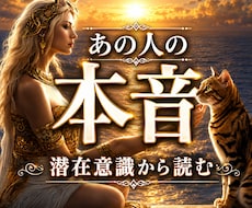 霊感透視∞お相手様の本音・今のお気持ちを深く視ます アゲなしズバリ！前進の為、厳しい結果も正直にお伝えします