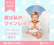 彼はツインレイ？あなたとソウルメイトの出会い視ます あの人が運命の人なのか見極めたい、魂の番を引き寄せたい方へ