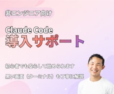 初心者向けClaude Codeの使い方を教えます 非エンジニア歓迎｜黒い画面が不安な方も一緒に設定から進めます