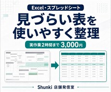 見づらいExcel表を使いやすく整理します イメージ1