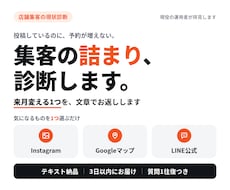 現役の運用者が店舗集客の詰まりを診断します イメージ1