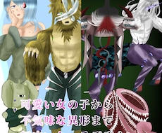 異形が得意。キャラクターデザインをします イメージ1