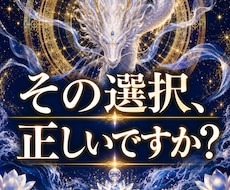 白龍神の力で、その選択の先にある未来をお伝えます 5000字超えの鑑定文｜現在地と未来の可能性を丁寧に霊視