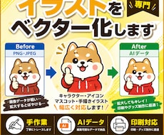 イラストを手作業でベクター化します イメージ1
